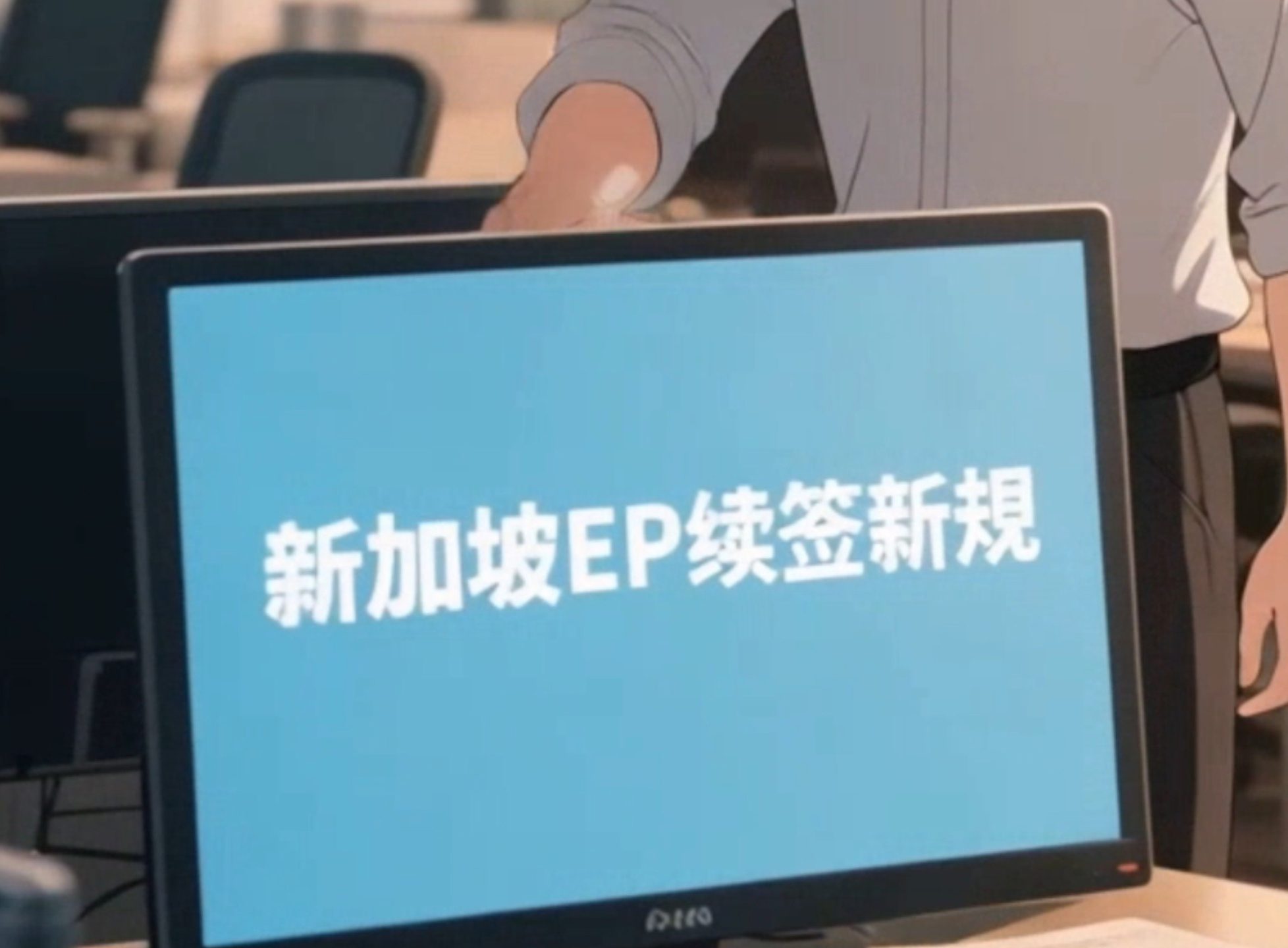 EP续签遭拒两大核心诱因解析
